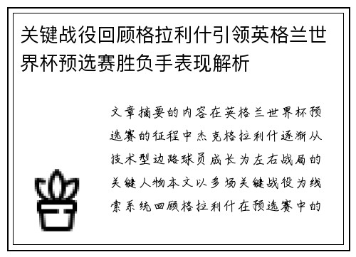 关键战役回顾格拉利什引领英格兰世界杯预选赛胜负手表现解析
