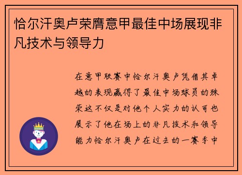 恰尔汗奥卢荣膺意甲最佳中场展现非凡技术与领导力