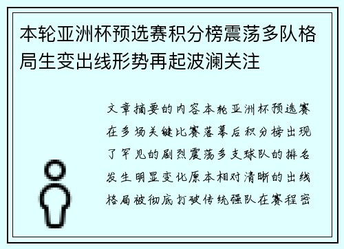 本轮亚洲杯预选赛积分榜震荡多队格局生变出线形势再起波澜关注